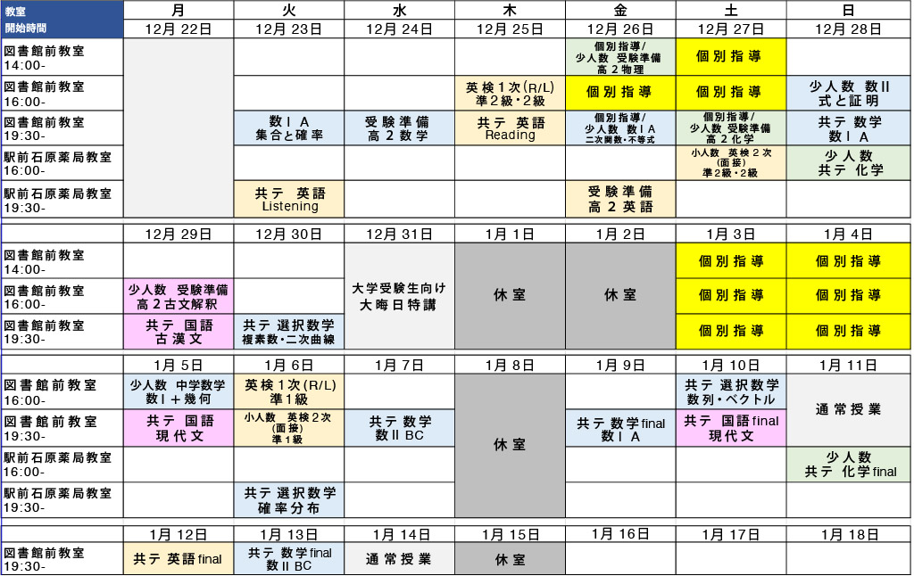 お知らせ》2025年冬期講習のご案内 ※11/24追記 – 長崎大村の教育